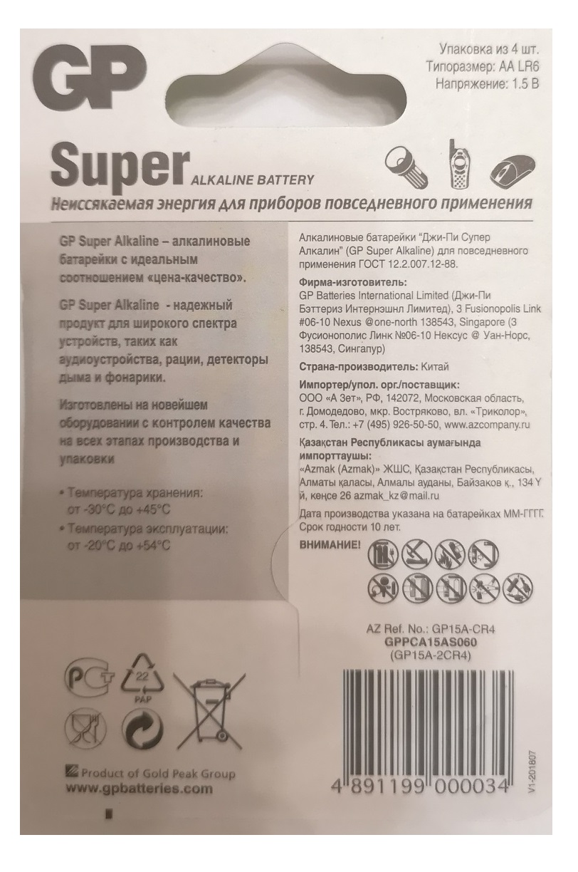 batarejka-gp-super-alkaline-tip-aa-lr6-palchikovaya-gp15a-2cr4-1-5v-blister-1-sht-1